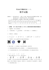 山东省东营市河口区实验学校九年级数学模拟题3
