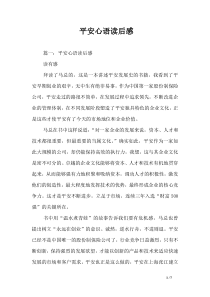 平安心语读后感