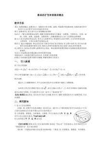 数系的扩充和复数的概念教案2-人教课标版(精美教案)