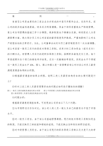 薪酬福利案例及分析