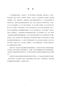 7永宁高速公路质量控制要点与质量通病防治