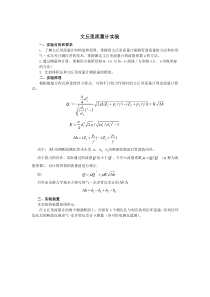 流体力学实验--文丘里实验报告单