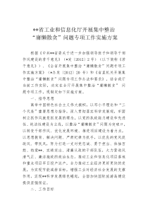 开展集中整治“庸懒散贪”问题专项工作实施方案
