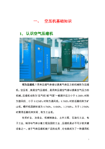 开山空压机培训基础教程-20130322