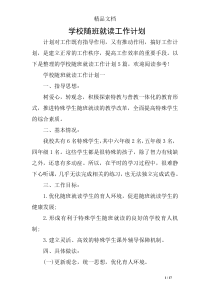 学校随班就读工作计划