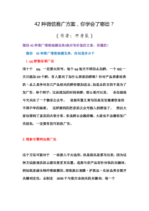 开山策――42种微信推广方案