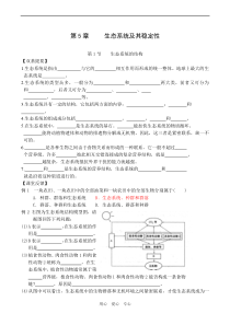 高中生物第5章 生态系统及其稳定性人教版必修三