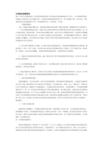 合理做好超额预订