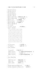 C语言解决TSP问题的编程