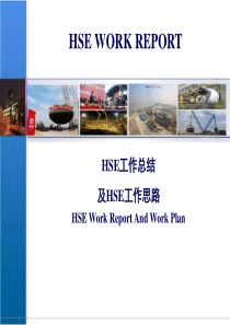 中英文版安全工作总结及工作思路