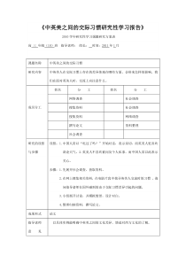 中英美之间的交际习惯研究性学习报告