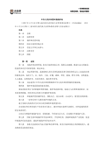 环境保护的相关法律法规