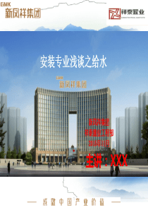 给排水培训资料