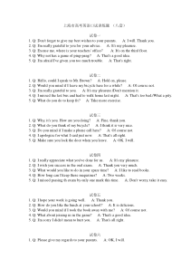 上海市高考英语口试训练题