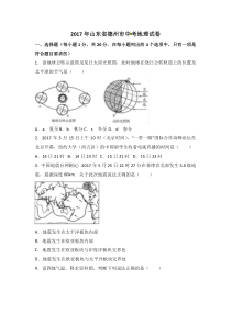 2017年中考德州地理试题