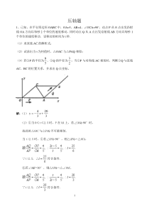 2017年中考数学《压轴题》专题训练含答案解析