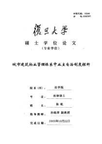 城市建筑物业管理体系中业主自治制度探析