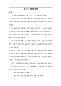 企业VI形象策划案