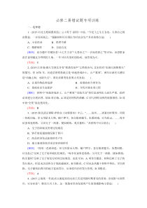 2016届高考历史二轮复习必修二易错试题专项训练.doc