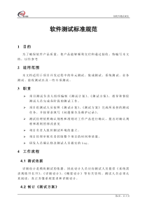 60软件测试规范