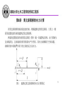 简支斜梁桥的内力计算.ppt