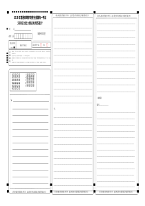 文综地理单科答题卡(A3)模板