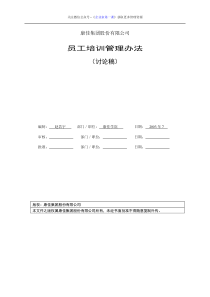 培训6.名企资料康佳集团培训管理办法（DOC25页）