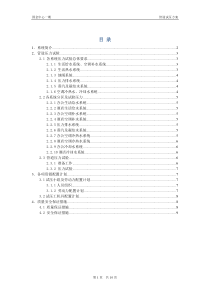管道试压方案