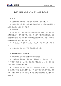 培训经费管理办法