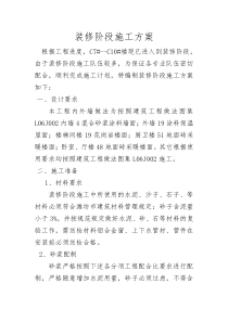 装修阶段施工方案