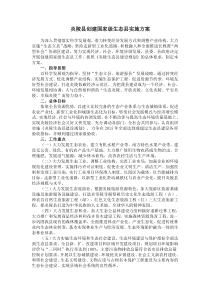 炎陵县创建国家级生态县实施方案