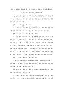 本科评估期间走访校学生会可能会问及的问题与参考回答