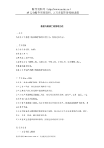 基建与维修工程管理办法