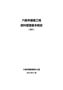 基建工程档案管理办法