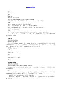 Linux命令集