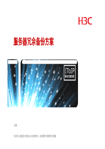 17-服务器冗余备份方案