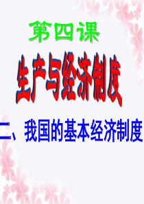 基本经济制度7608257583