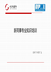 PMP认证基础知识