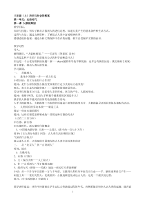 八年级(上)历史与社会的教案