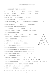 新人教版小学数学四年级下册期中试卷-汇总1