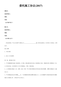 委托施工合同(2017)