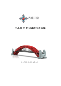 大璞3D打印实验室解决方案