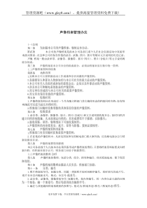 声像档案管理办法