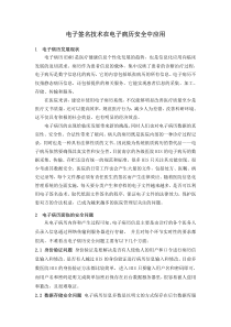 063电子签名技术在电子病历安全中应用