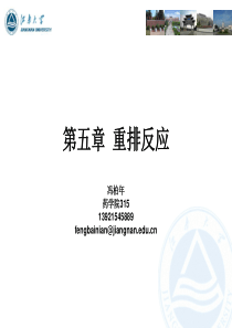 重排反应2015(新)