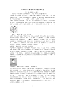 2014年山东省青岛市中考历史试题及答案