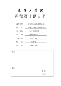 电镀生产线课程设计