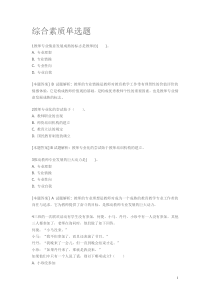国考中学综合素质选择题精选100道