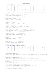 大学语文B模拟试题