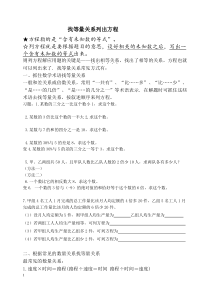 找等量关系专题练习卷